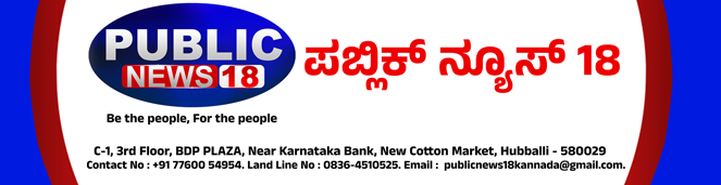 Public News 18